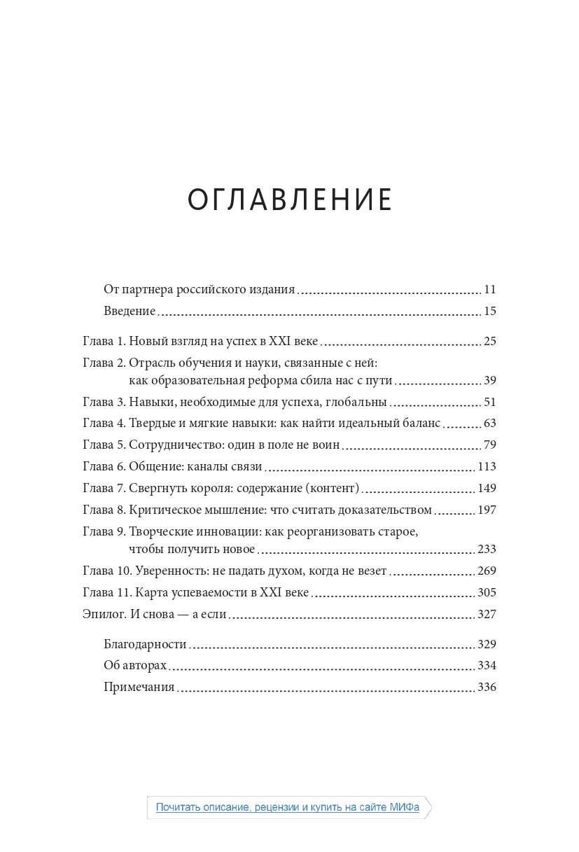 Книга "Знать или уметь?", Р. Голинкофф, К. Хирш-Пасек