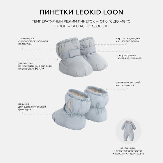 Пинетки и колготки Leokid 1590₽