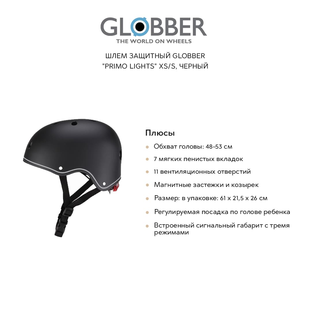 Шлем защитный GLOBBER "Primo lights" XS/S, черный - фото №6