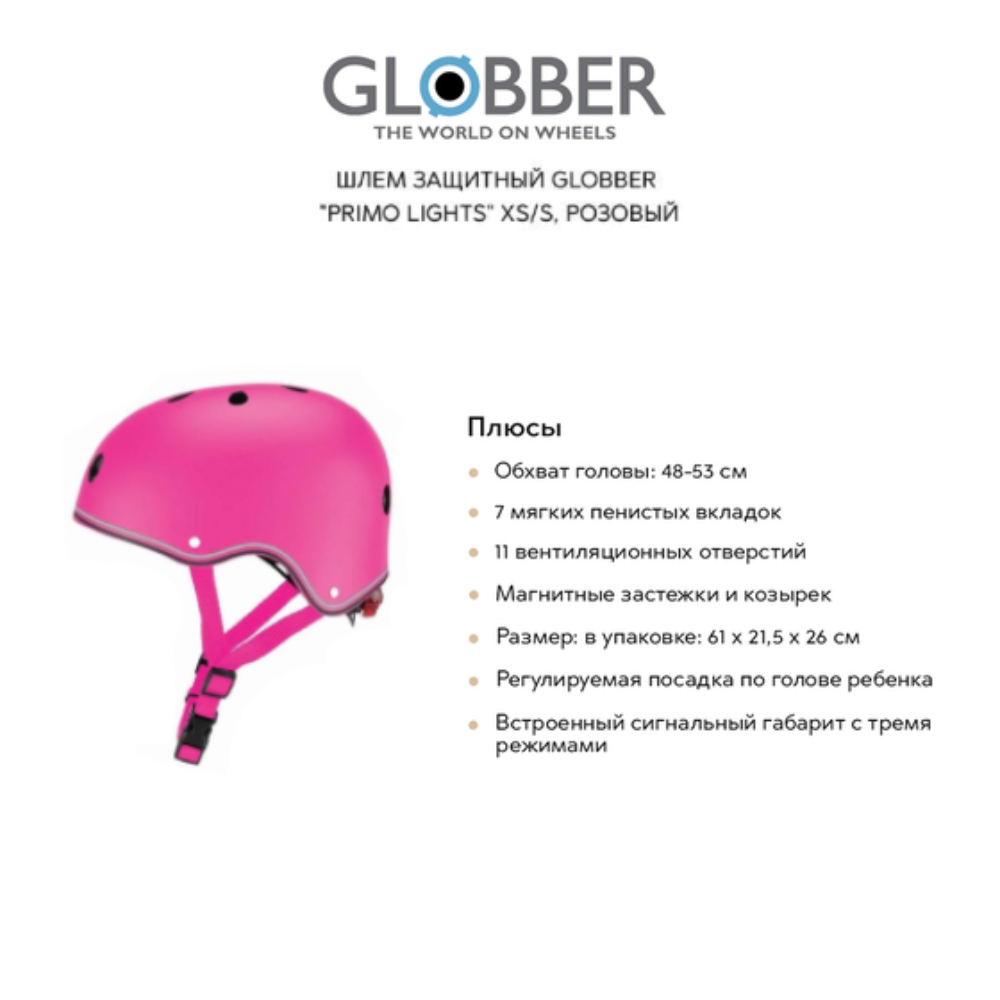 Шлем защитный GLOBBER "Primo lights" XS/S, розовый - фото №6