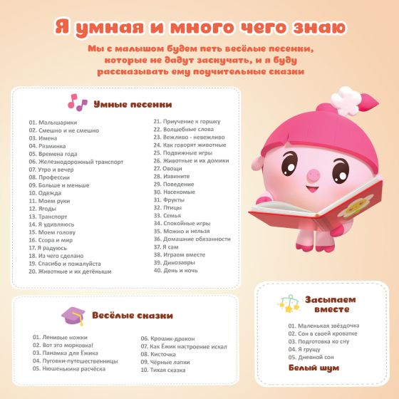 Музыкальная игрушка Alilo Малышарики "Нюшенька", розовая - фото №5