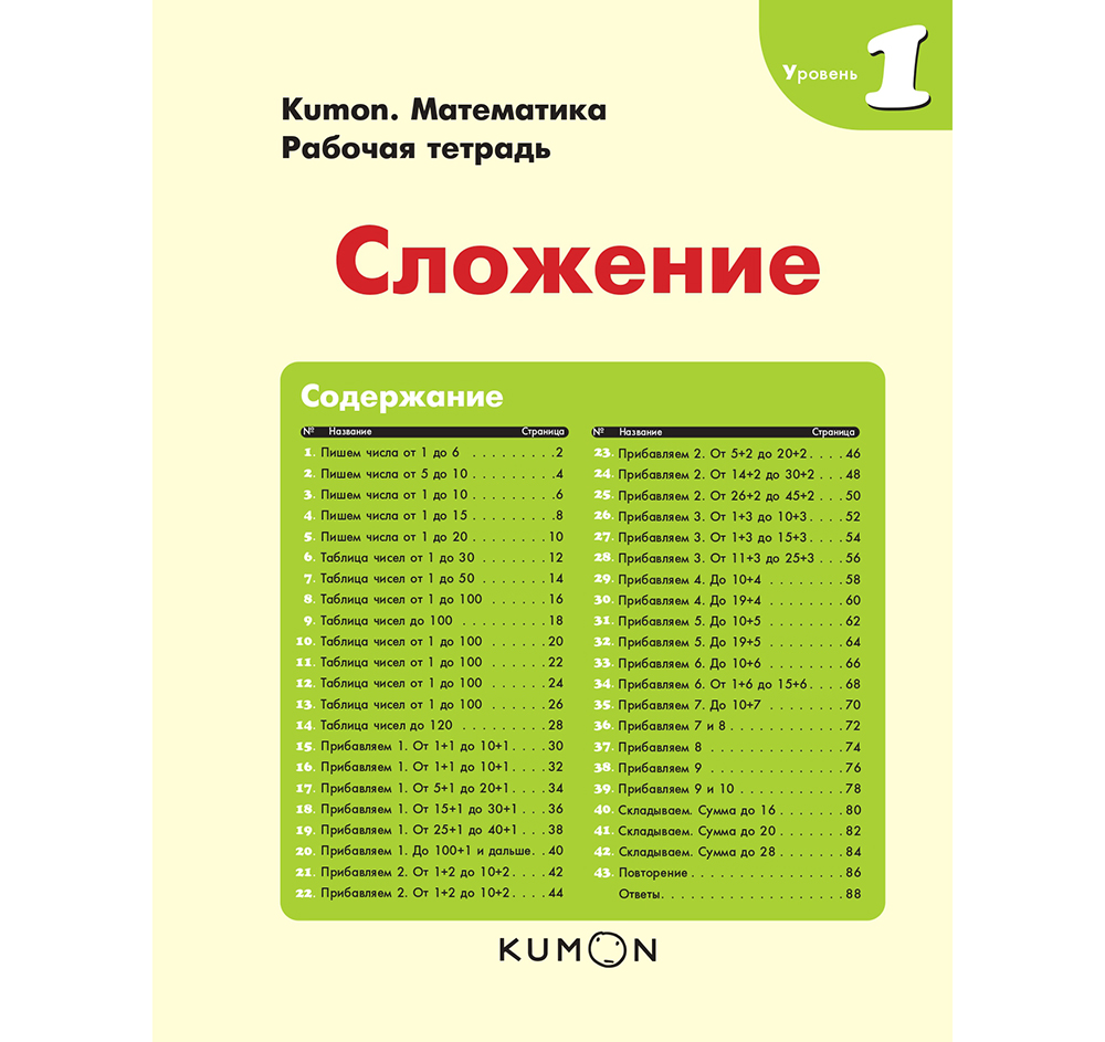 Тетрадь МИФ Kumon "Математика. Сложение. Уровень 1" - фото №2