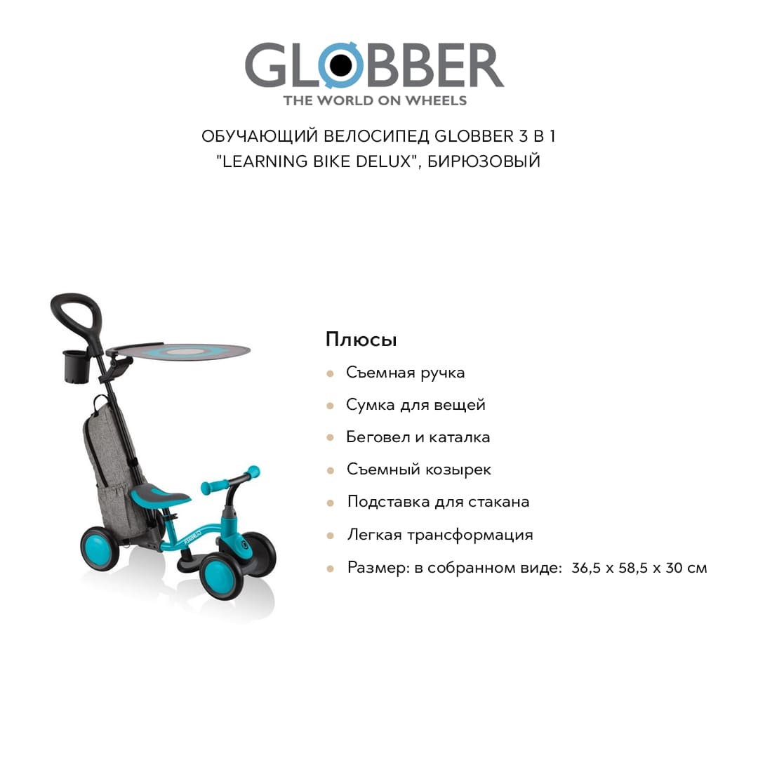Обучающий велосипед GLOBBER 3 в 1 "Learning bike delux", бирюзовый - фото №8