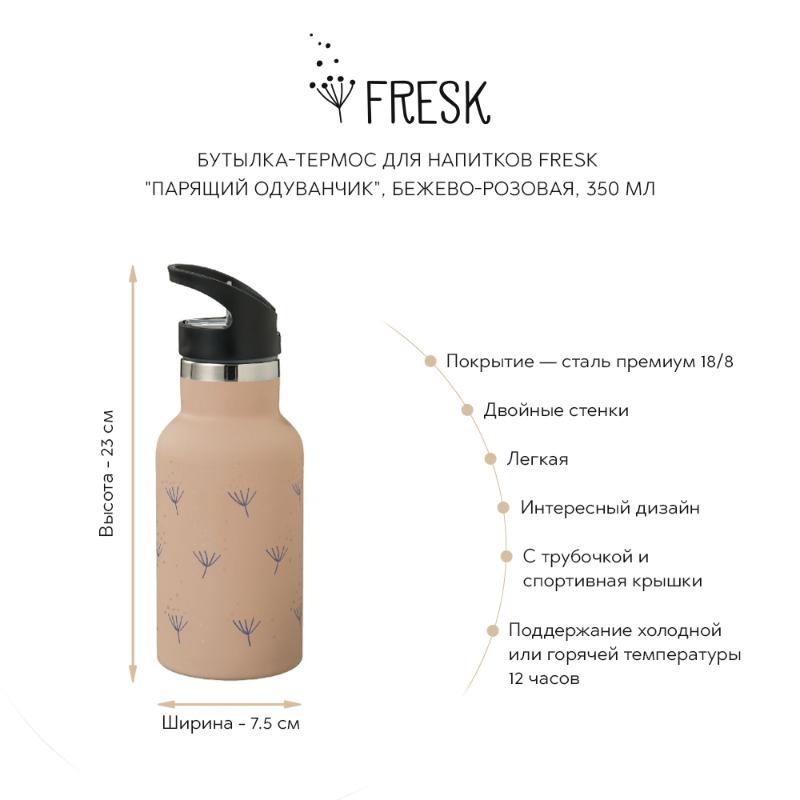 Бутылка-термос для напитков Fresk "Парящий одуванчик", бежево-розовая, 350 мл