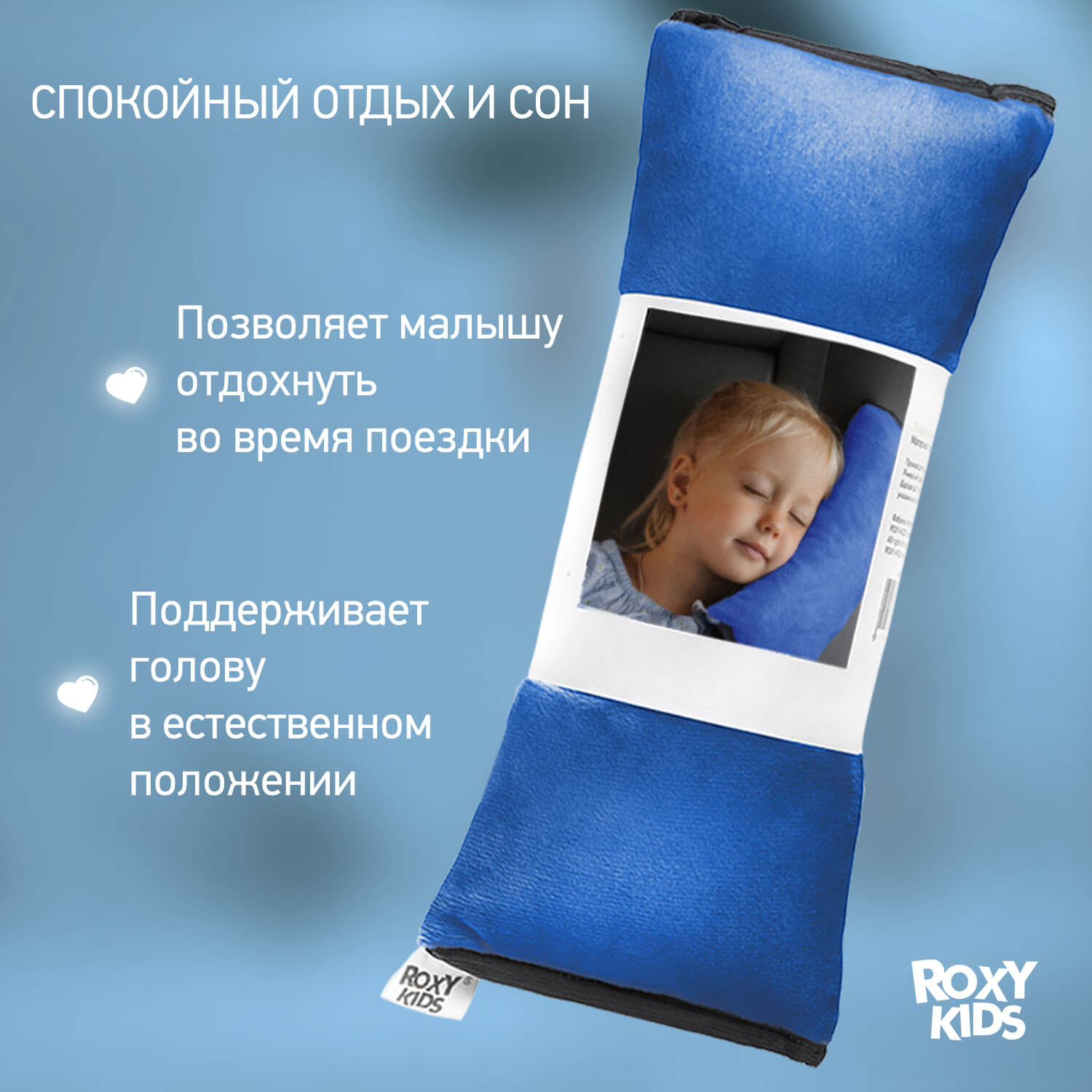 Подушка на ремень безопасности ROXY-KIDS, лазурно-синяя - фото №6