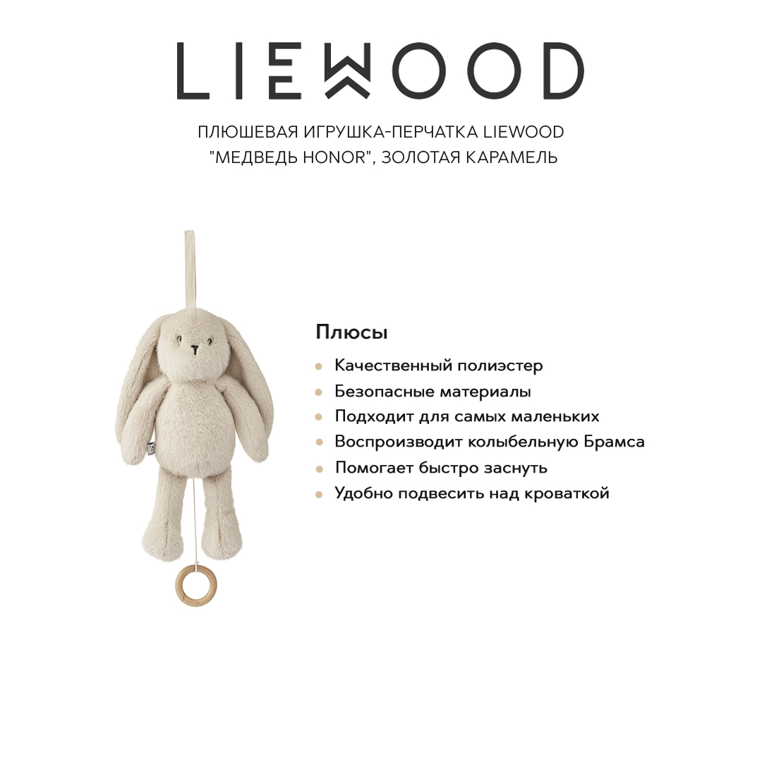 Зайцы и кролики LIEWOOD