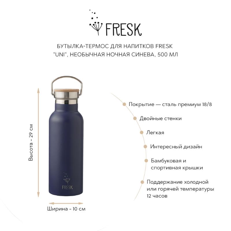 Бутылка-термос для напитков Fresk "Uni", ночная синева, 500 мл - фото №3