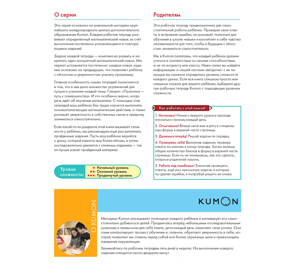 Тетрадь МИФ Kumon "Математика. Задачи. Уровень 1" - фото №3