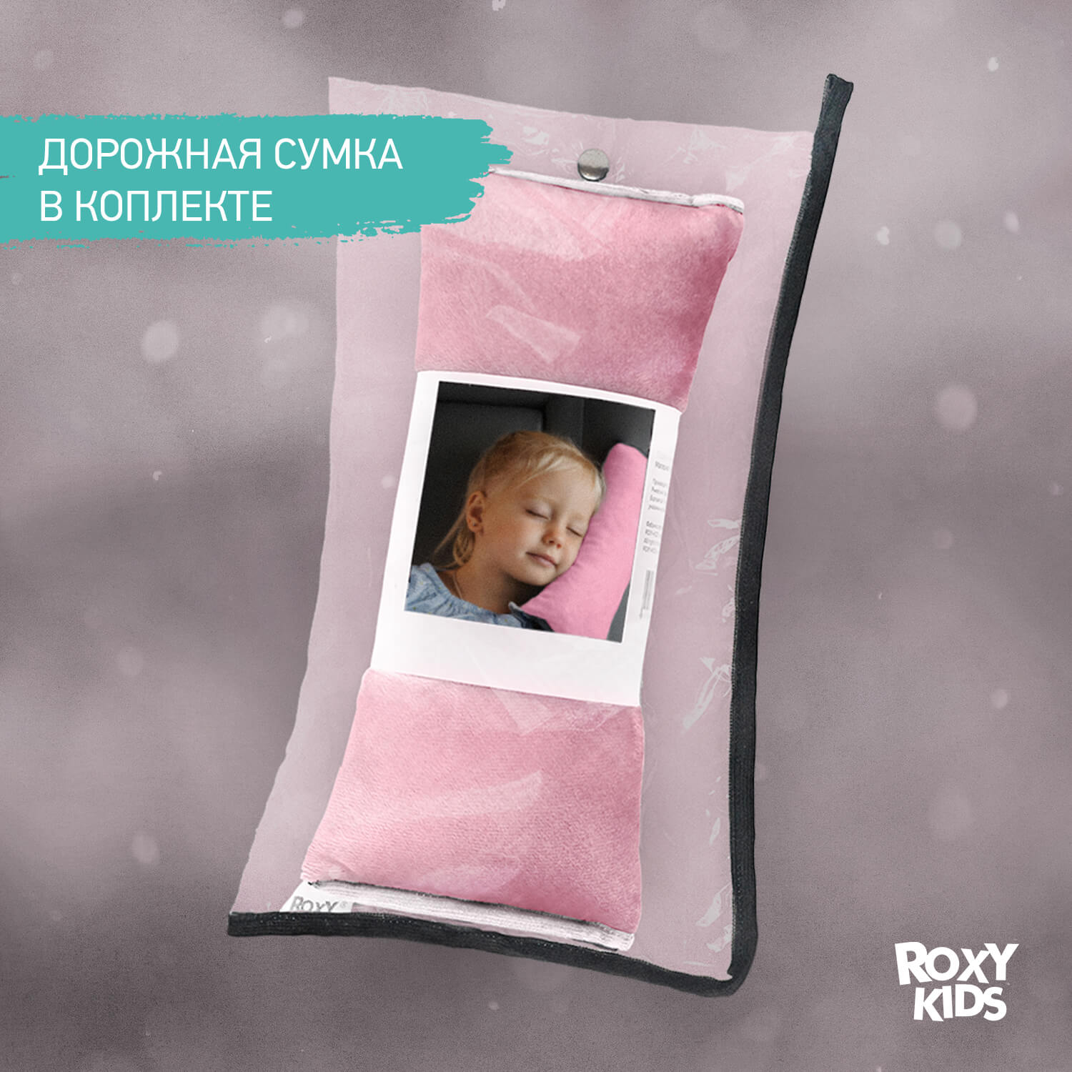 Подушка на ремень безопасности ROXY-KIDS, розовая - фото №9