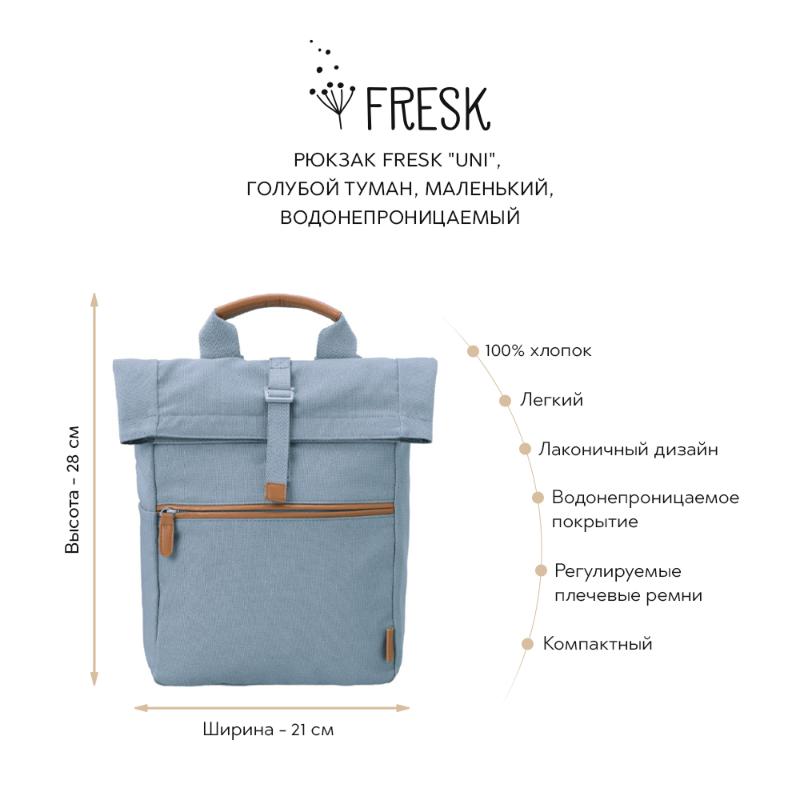 

Одежда и аксессуары Fresk, Рюкзак Fresk "Uni", голубой туман, маленький, водонепроницаемый
