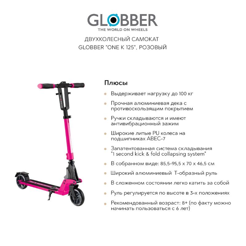 

Детский транспорт GLOBBER, Двухколесный самокат GLOBBER "One K 125", розовый