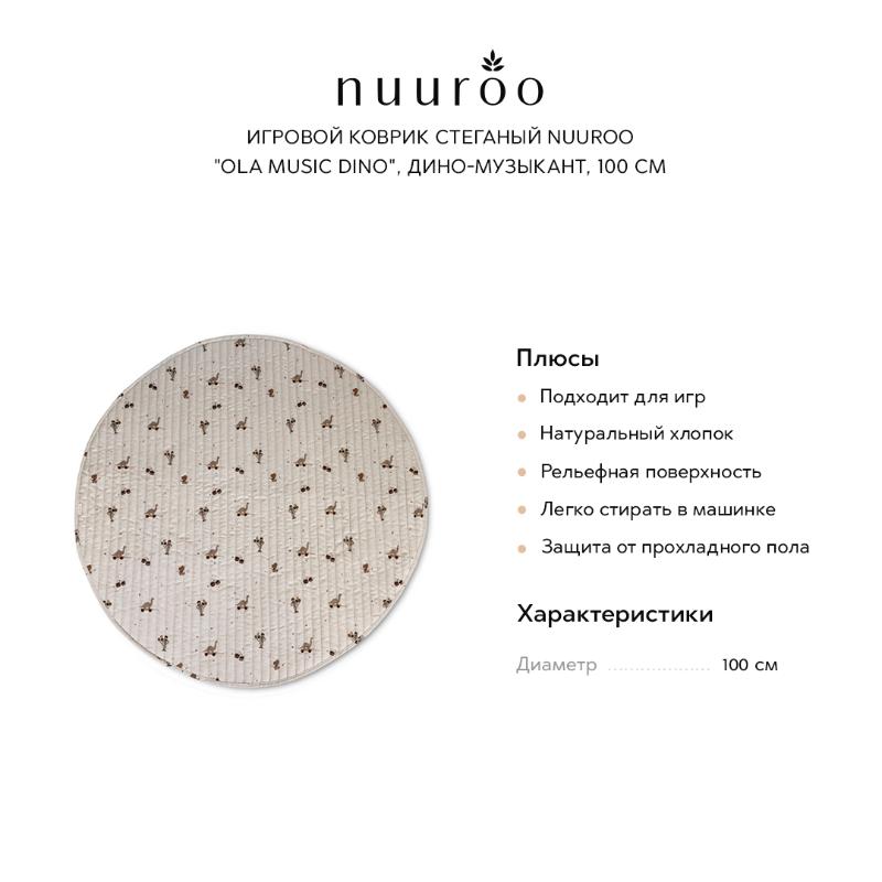 Игровой коврик стеганый nuuroo "Ola Music Dino", дино-музыкант, 100 см