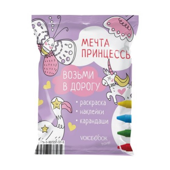 Дорожный набор VoiceBook "Мечта принцессы" мини - фото №1