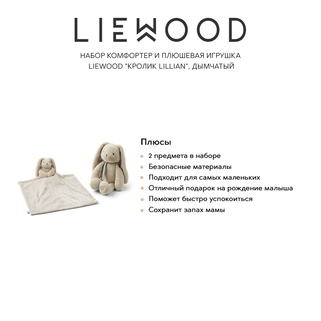 Зайцы и кролики LIEWOOD