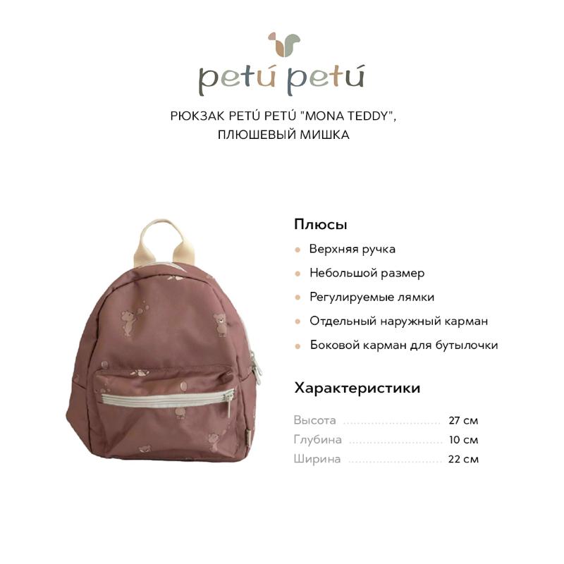 Рюкзак petú petú "Mona Teddy" плюшевый мишка - фото №4