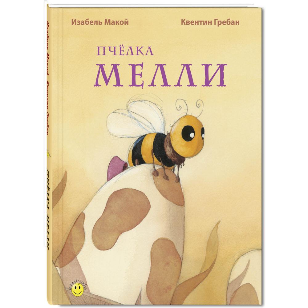 Книга "Пчёлка Мелли" И. Макой Энас-Книга - фото №4