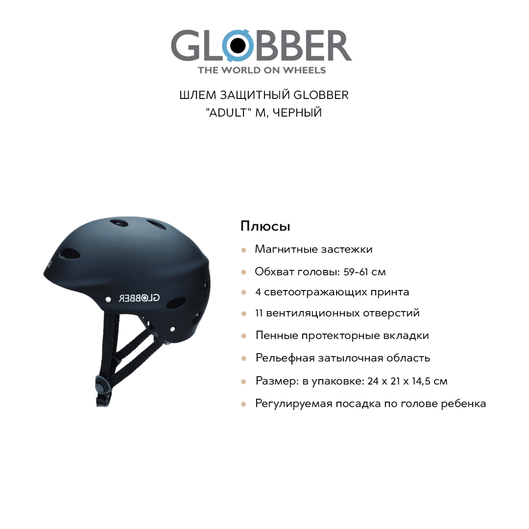 Шлем защитный GLOBBER "Adult" M, черный - фото №5