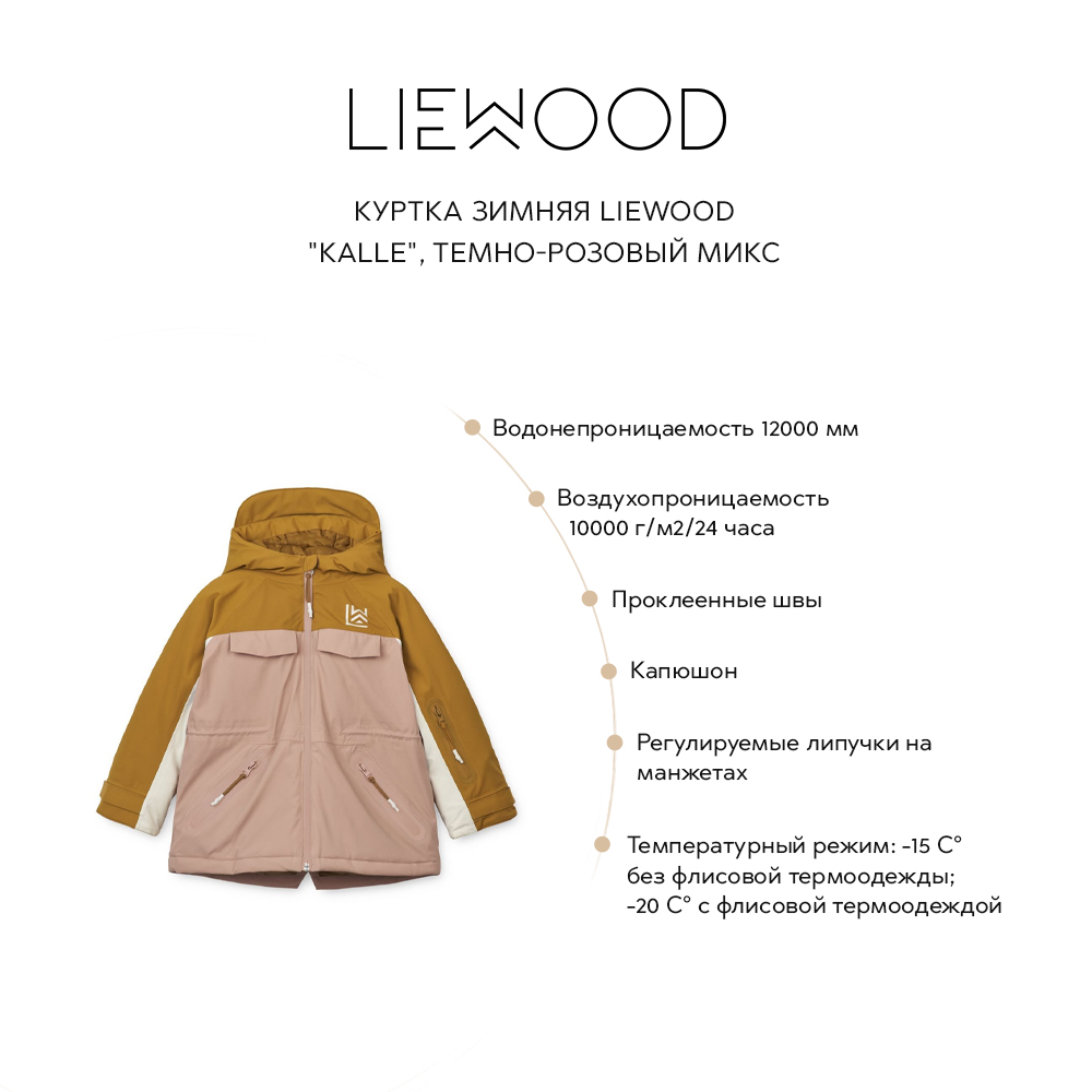 Куртка зимняя LIEWOOD "Kalle", темно-розовый микс - фото №9