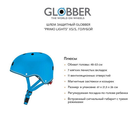 

Аксессуары GLOBBER, Шлем защитный GLOBBER "Primo lights" XS/S, голубой