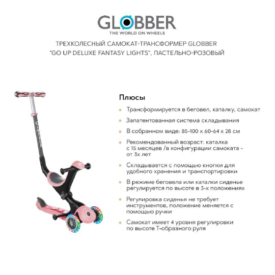 

Детский транспорт GLOBBER, Трехколесный самокат-трансформер GLOBBER "Go up deluxe fantasy lights", пастельно-розовый