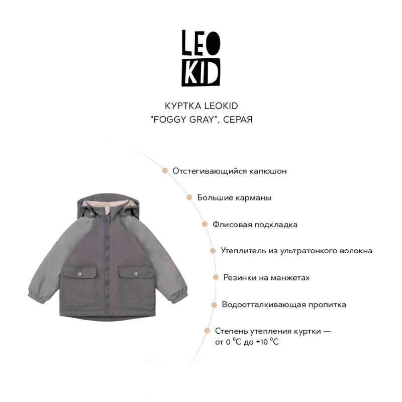 Куртка Leokid "Foggy gray", серая - фото №7