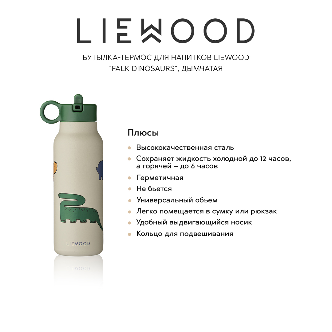 Для напитков LIEWOOD