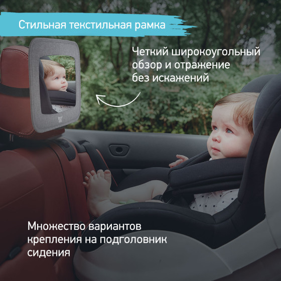 Зеркало для контроля за ребенком в авто (текстильная рама) ROXY-KIDS, серое - фото №6