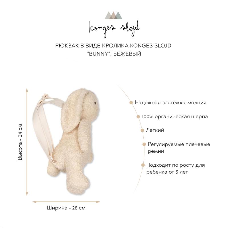 Рюкзак в виде кролика Konges Slojd "Bunny" бежевый - фото №4