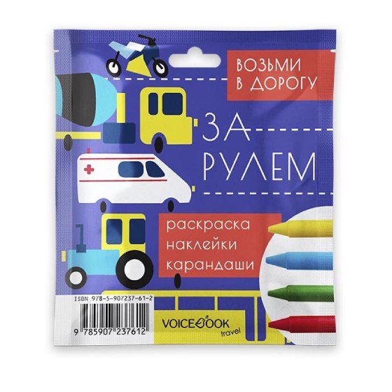 Дорожный набор VoiceBook "За рулем" мини - фото №1