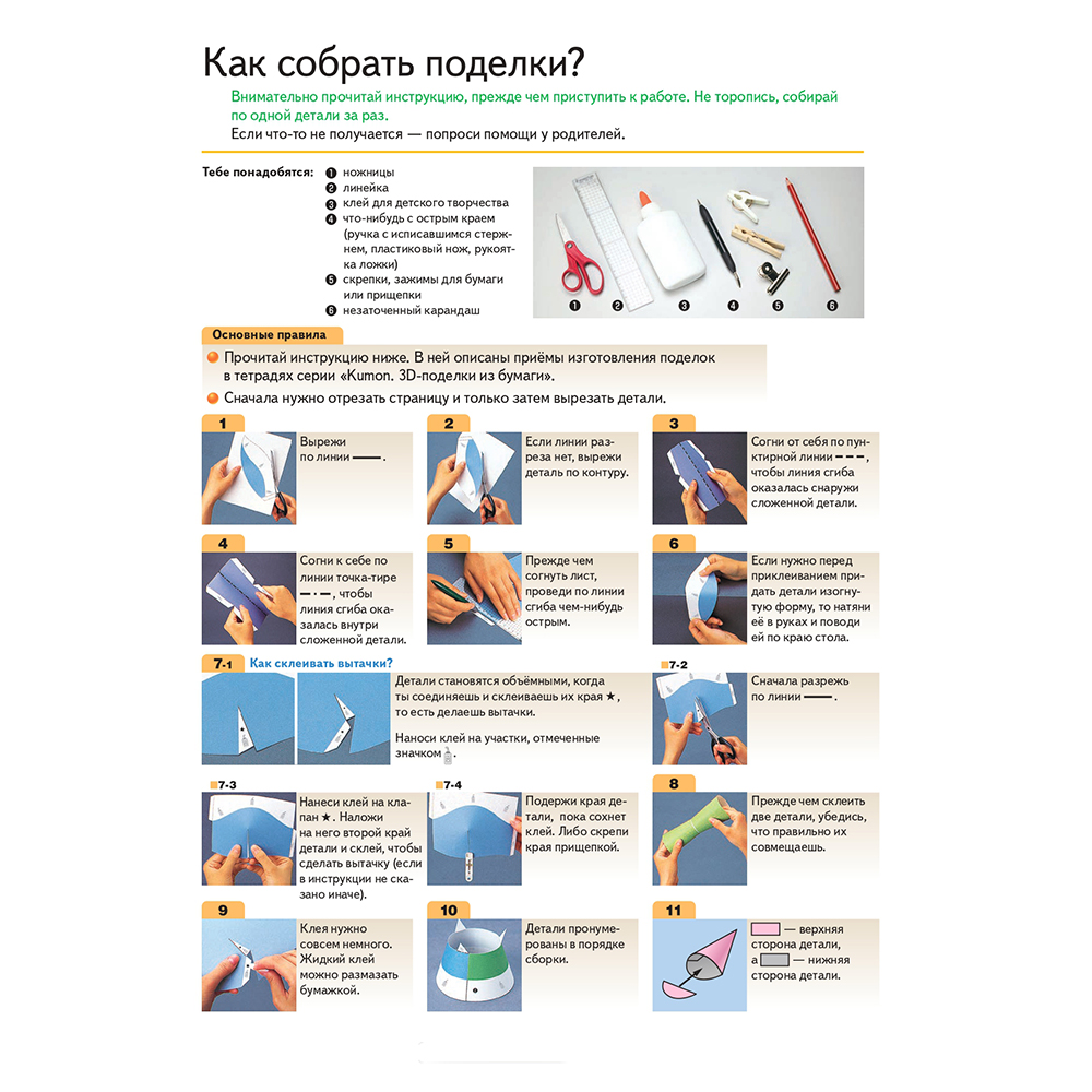 Тетрадь МИФ Kumon "3D поделки. Трицератопс и птеранодон" - фото №3