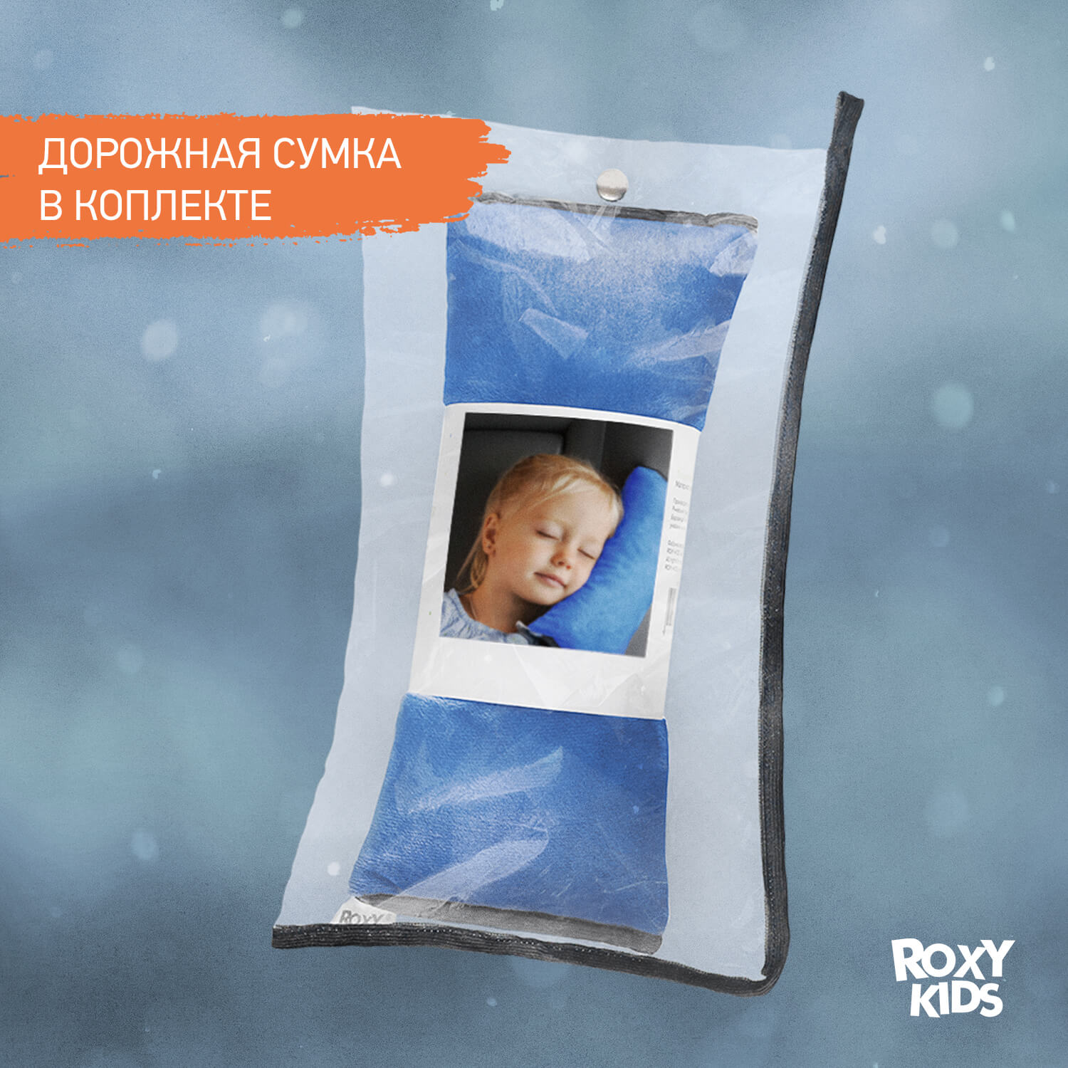 Подушка на ремень безопасности ROXY-KIDS, лазурно-синяя - фото №8