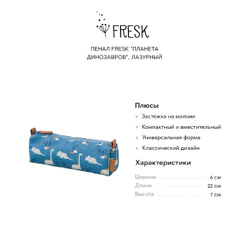 Пеналы Fresk 2390₽