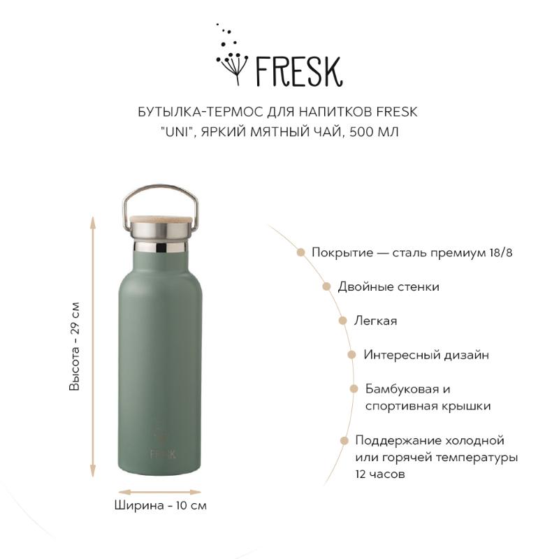 Бутылка-термос для напитков Fresk "Uni", мятный чай, 500 мл - фото №3