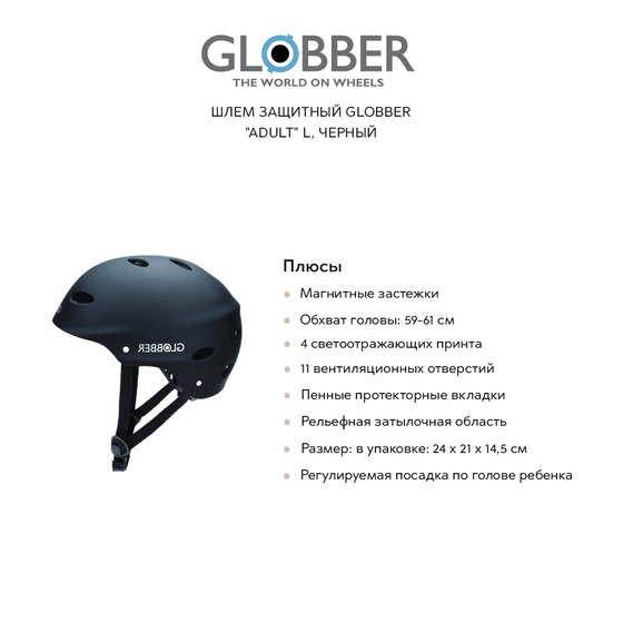 Шлем защитный GLOBBER "Adult" L, черный - фото №5