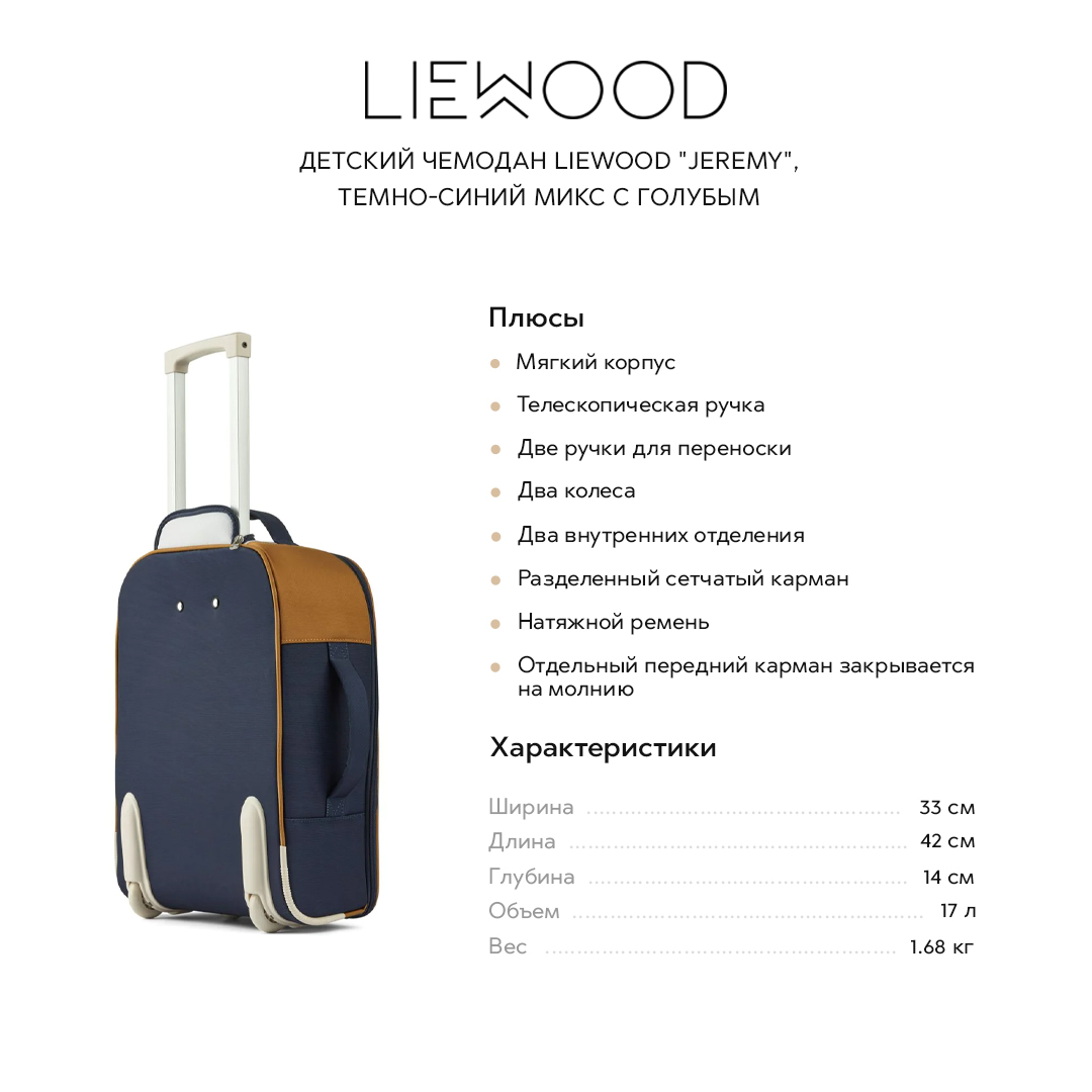 Детский чемодан Liewood 