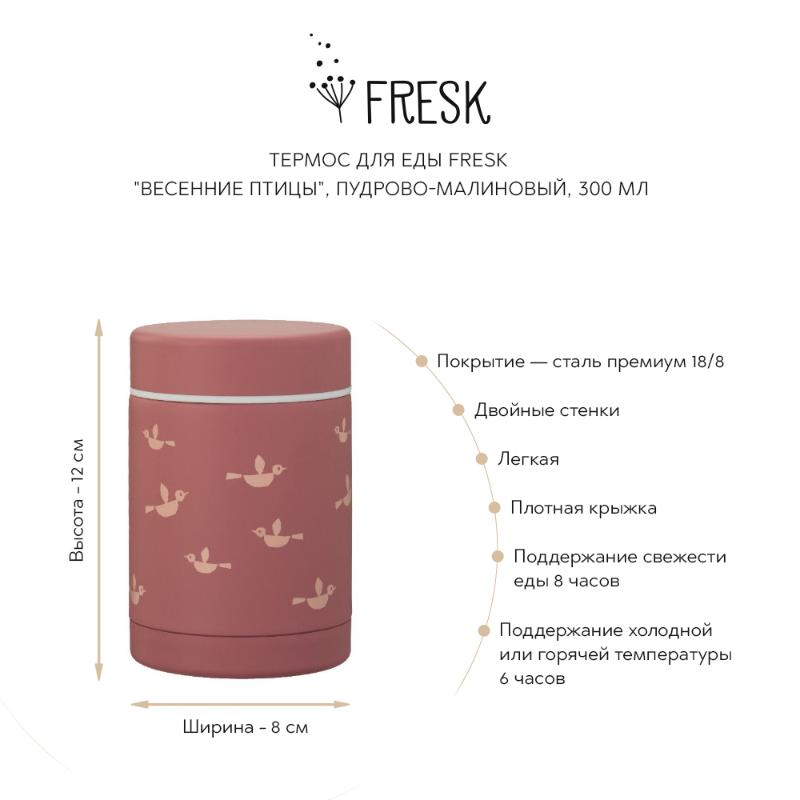 Термос для еды Fresk "Весенние птицы", пудрово-малиновый, 300 мл