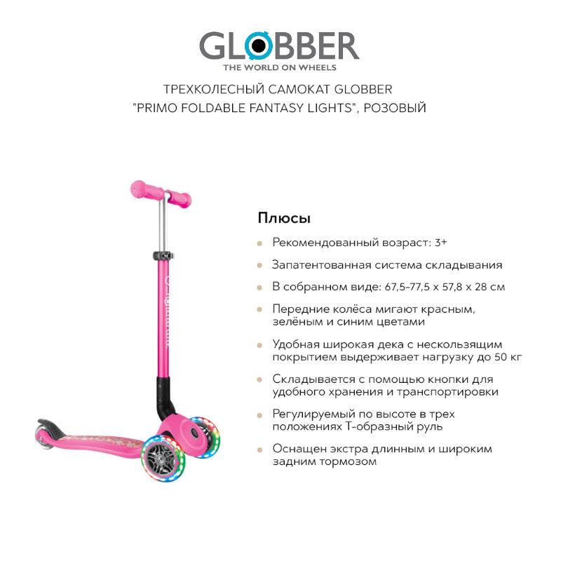 Трехколесный самокат GLOBBER "Primo foldable fantasy lights", розовый