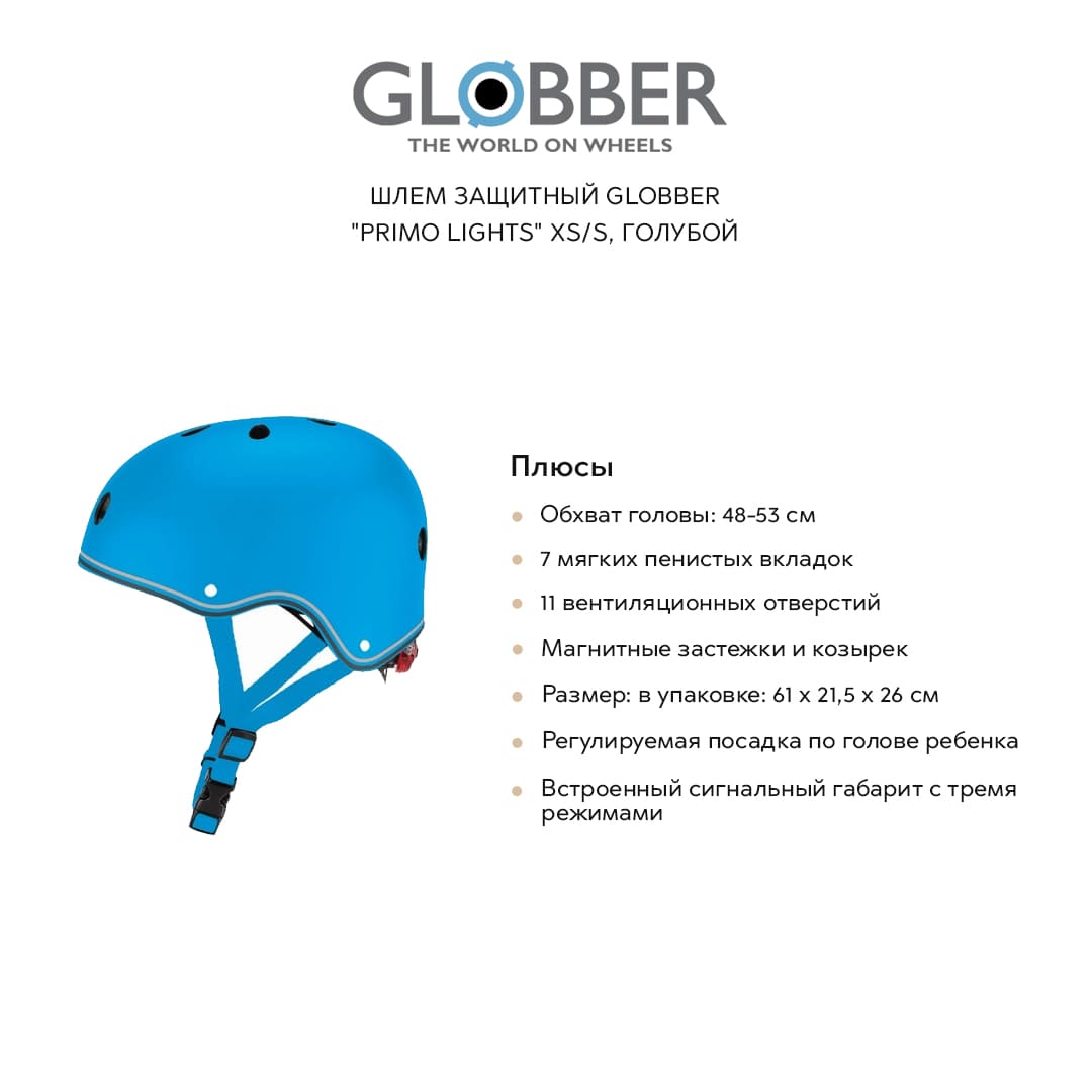 Шлем защитный GLOBBER "Primo lights" XS/S, голубой - фото №6