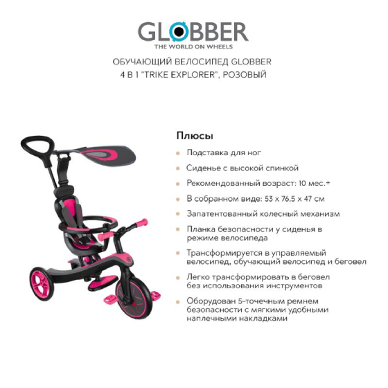

Велосипеды GLOBBER, Обучающий велосипед GLOBBER 4 в 1 "Trike explorer", розовый