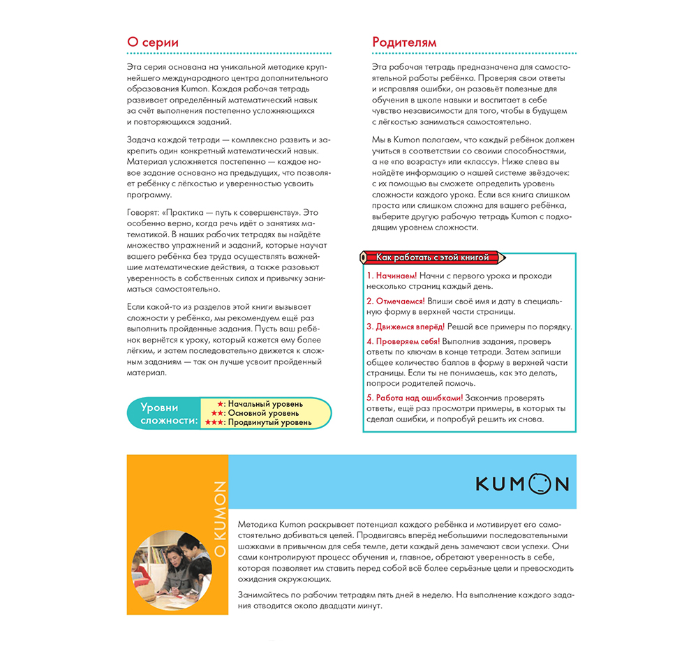 Тетрадь МИФ Kumon "Математика. Сложение. Уровень 1" - фото №4