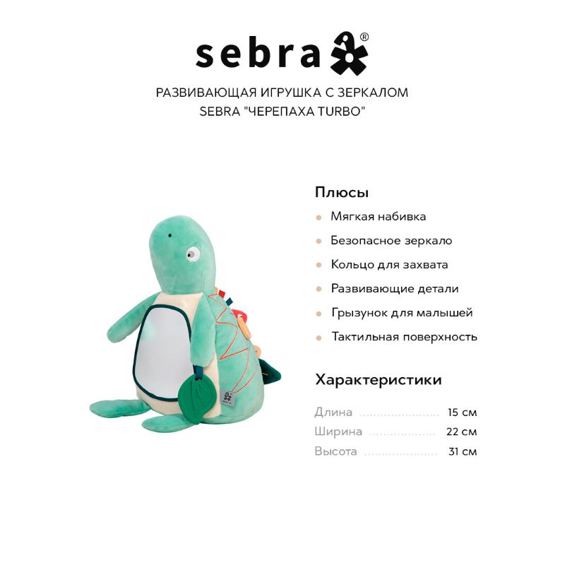 Развивающая игрушка с зеркалом Sebra "Черепаха Turbo" - фото №4