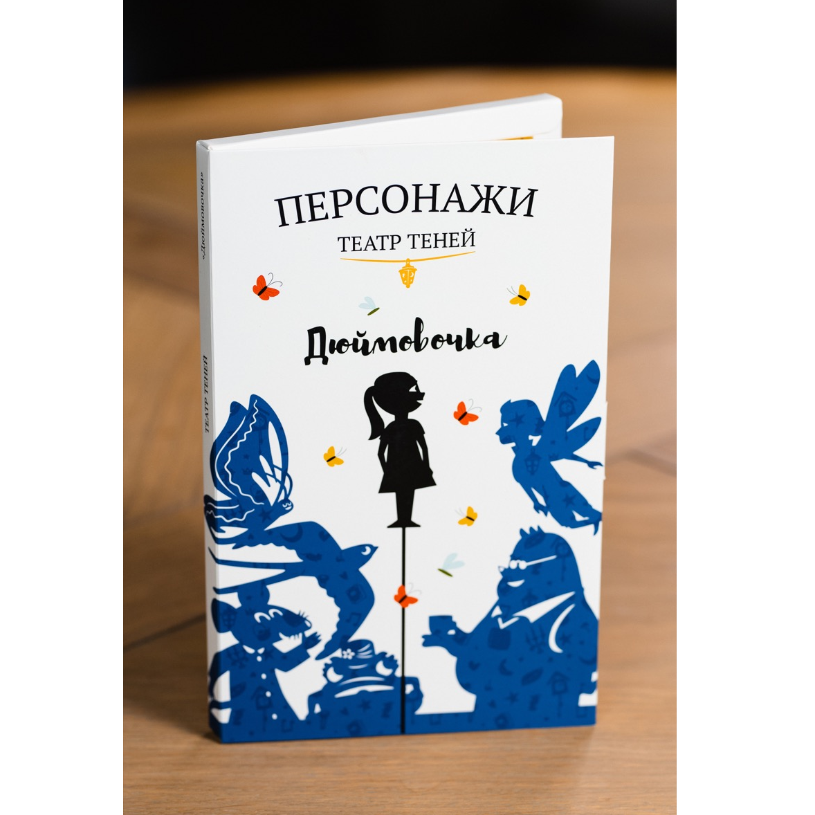Персонажи Театр теней "Дюймовочка" - фото №3