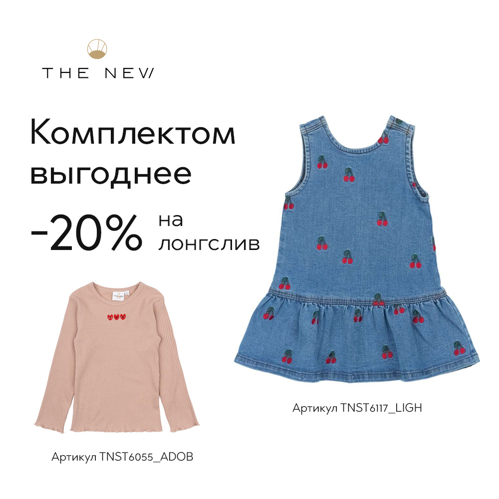 С коротким рукавом THE NEW