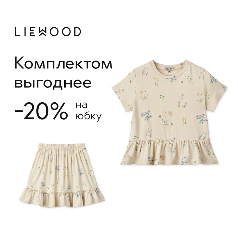 Юбки LIEWOOD