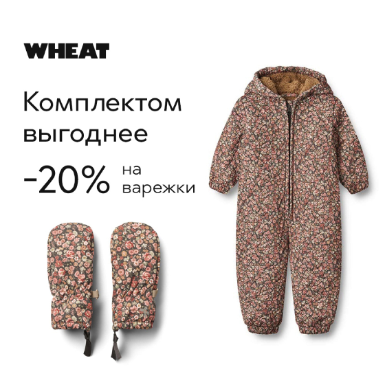 Комбинезоны Wheat 8113₽