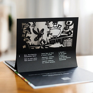 Книга-представление Театр теней "Муха-Цокотуха"