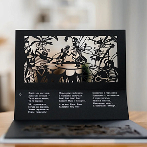 Книга-представление Театр теней "Муха-Цокотуха"