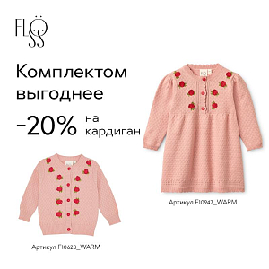 Кардиган вязаный Flöss "Aya Warm Pink", алые бутоны