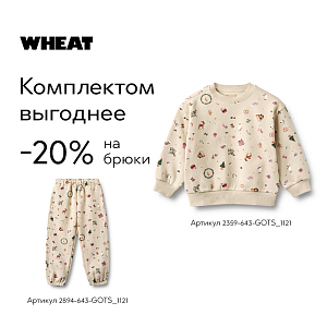 Брюки повседневные Wheat "Cass Offwhite Holiday", новогодние игрушки