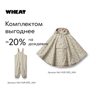 Дождевик Wheat "Drops Slightly Green Flowers", цветы в зелени